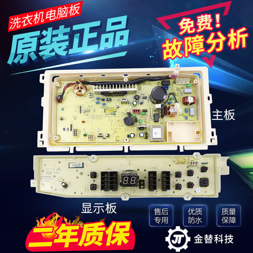 三洋帝度洗衣机DB85599BES DB85699BES DB90599BES电脑板变频主板