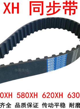 橡胶同步带570XH 580XH 620XH 630XH 齿距22.225梯形齿带同步皮带