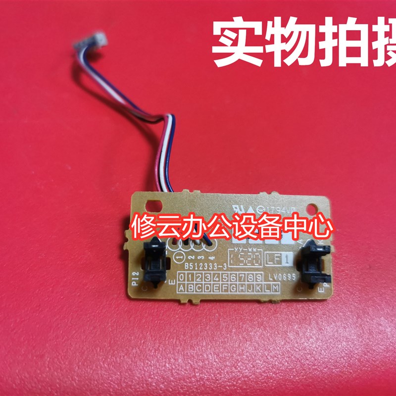 适用联想LJ4000D主板 LJ4000DN LJ5000DN M8950DN 8650内部传感器