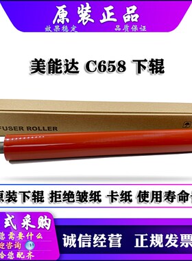 原装  震旦 AD C556 C656 C756 556 656 756 E 定影下辊 压力辊