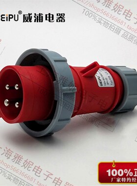 WEIPU 威浦电器 TYP173 工业防水插头插座 4芯(3P+E) 16A IP67