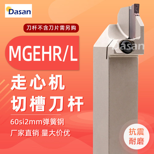 弹簧钢数控走心机切槽刀杆MGEHR1212/1616KX-3车床外径割槽切刀