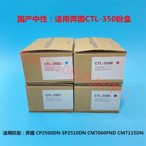 适用奔图 CTL-350K粉盒 CP2500 2510 CM7000FND CM7115DN墨盒粉仓