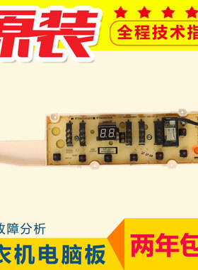 三洋洗衣机WT8455BIMOS/WT8755BIMOS电脑板显示板控制板主板