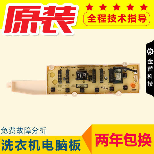 三洋洗衣机WT8455BIMOS/WT8755BIMOS电脑板显示板控制板主板