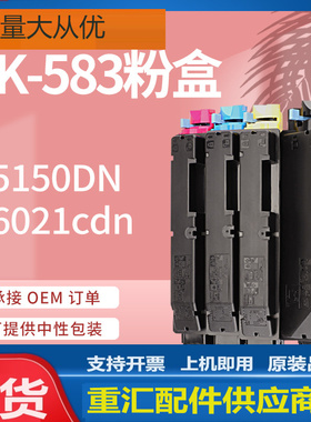 适用京瓷TK-583粉盒Kyocera FS-C5150DN P6021cdn彩色复印机墨盒