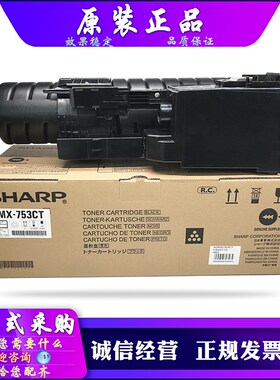 原装 夏普 753N 753U MX623U 623N 623U 粉盒 碳粉 墨粉 MX753CT