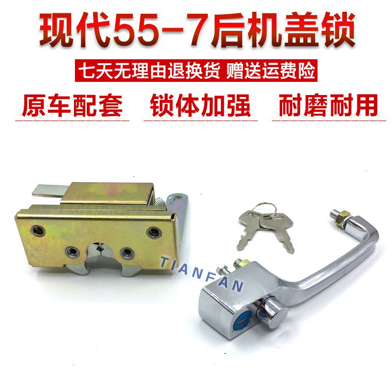 现代R60-5/55-7后盖锁拉手锁块机罩锁发动机机盖锁引擎盖锁挖掘机