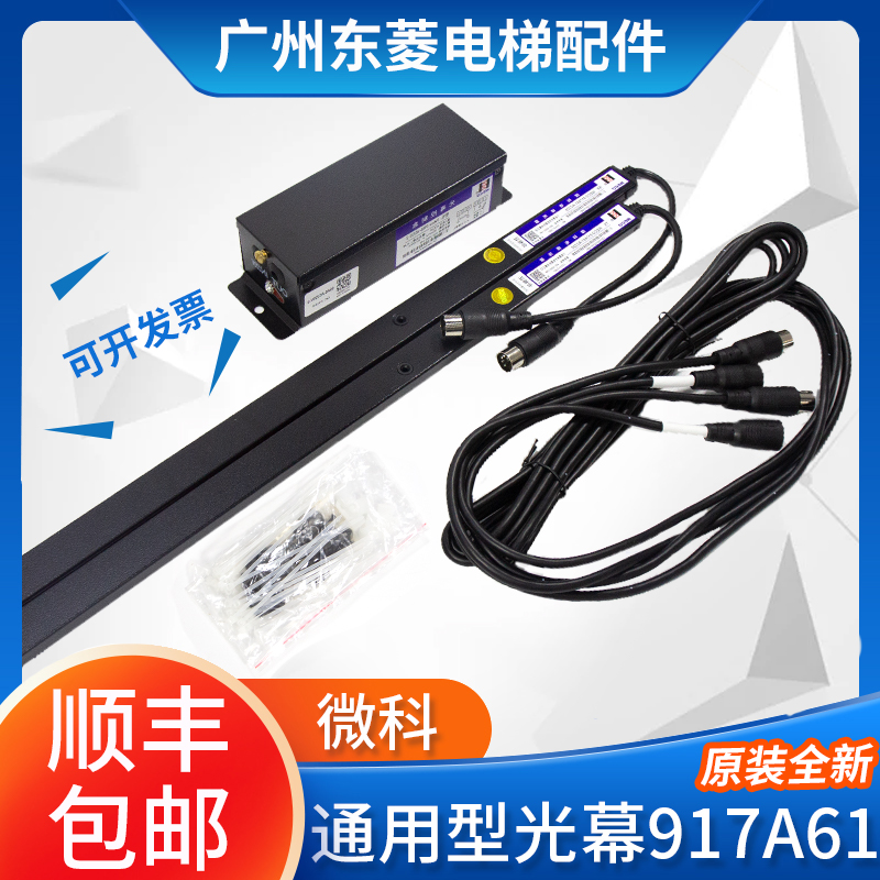 原装微科光幕配件WECO-917A61-AC220通用型94光束电梯光幕 电源盒