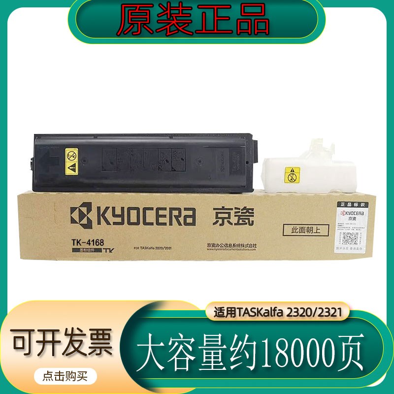 原装京瓷TK-4168粉盒适用TASKalfa 2320/2321复印机墨盒碳粉组件