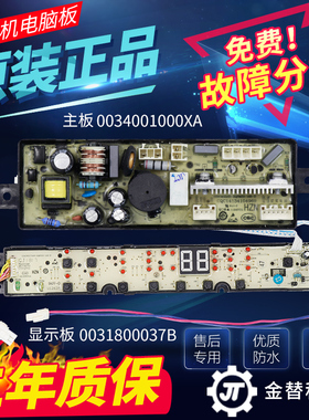 海尔洗衣机电脑板MBM30-818MY/268W XQBM33-168 EMBM30268W N主板