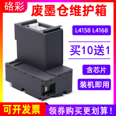 硌彩适用爱普生L4158 L4168废墨垫L4150 L4160 L4170废墨仓维护箱