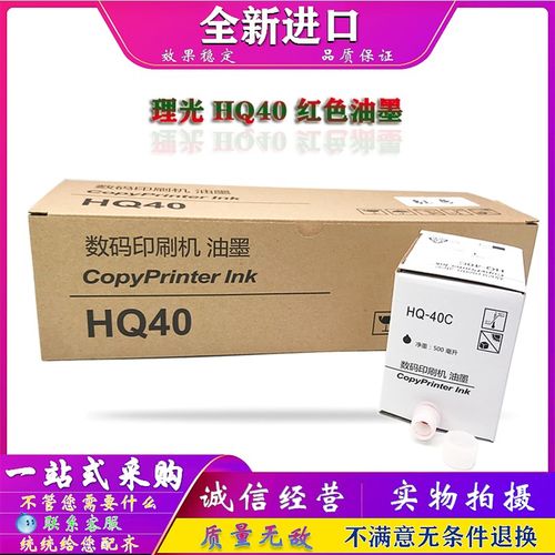 适用 理光 DX 4440 4443 4446 DD 4440 4444 C 油墨 理光HQ40红色