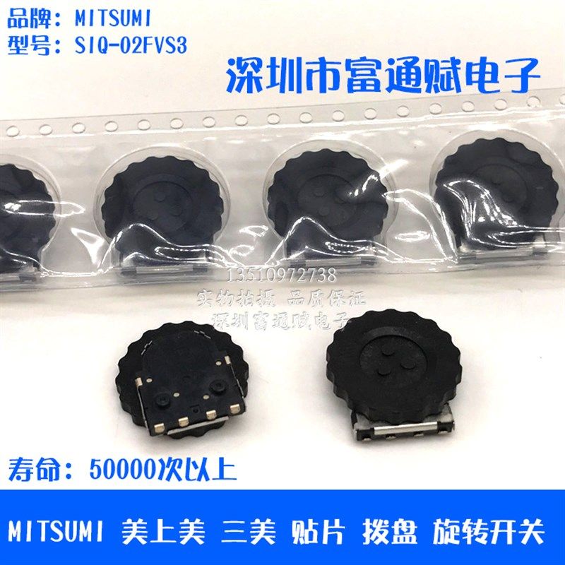 MITSUMI 美上美 三美 贴片 拨盘 旋转开关编码器带开关SIQ-02FVS3