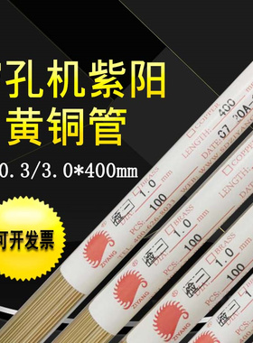 穿孔机铜管打孔机紫阳单孔黄铜管铜棒小孔机电极丝空心配件正品