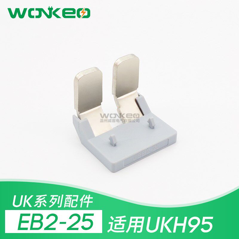 边插式两位连接件EB2-25用于UKH95接线端子边接式连接短接并联条