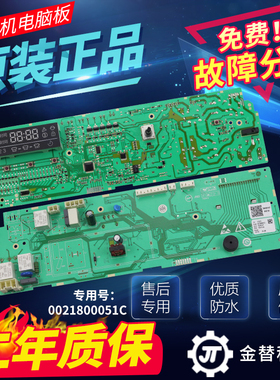 海尔洗衣机电脑板XQG70-BX12266A,XQG70-BX12288A主板0021800051C