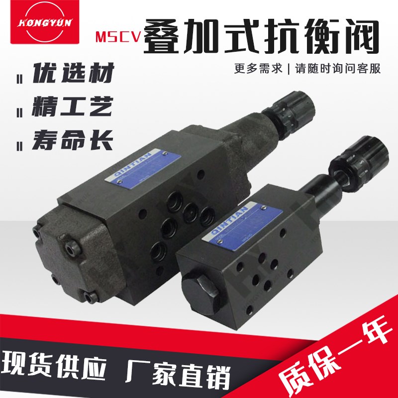 液压叠加式抗衡阀MSCV-02A/02B平衡阀MSCV-03A/03B调压阀MSCV-04A