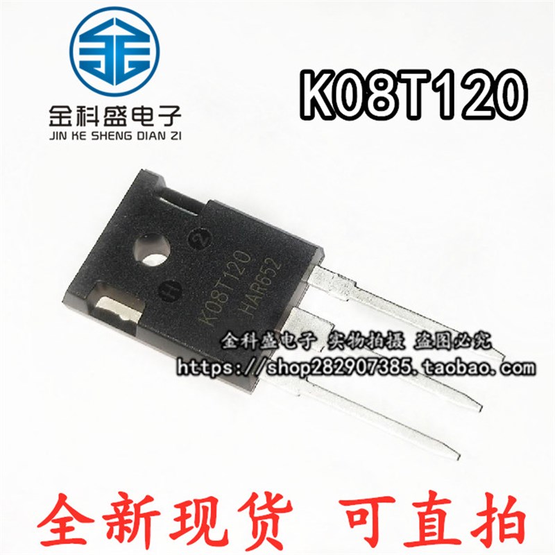 全新现货 IKW08T120 IGBT场效应管 K08T120 TO-247 可直拍