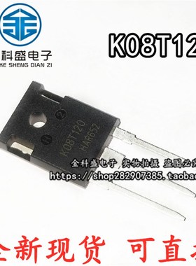 全新现货 IKW08T120 IGBT场效应管 K08T120 TO-247 可直拍