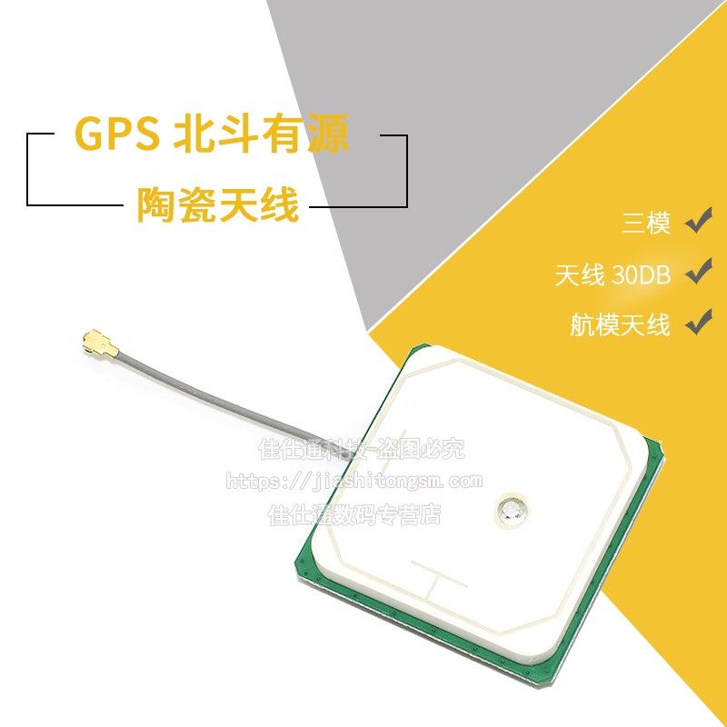 GPS 北斗 GLONASS 有源陶瓷天线 三模 航模天线 NEO-M8N天线 30DB