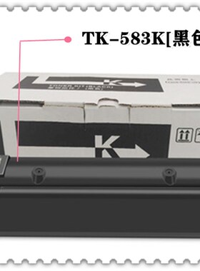 适用京瓷TK-583粉盒FS-C5150DN C5105DN C5205 P6021CDN 碳粉墨粉