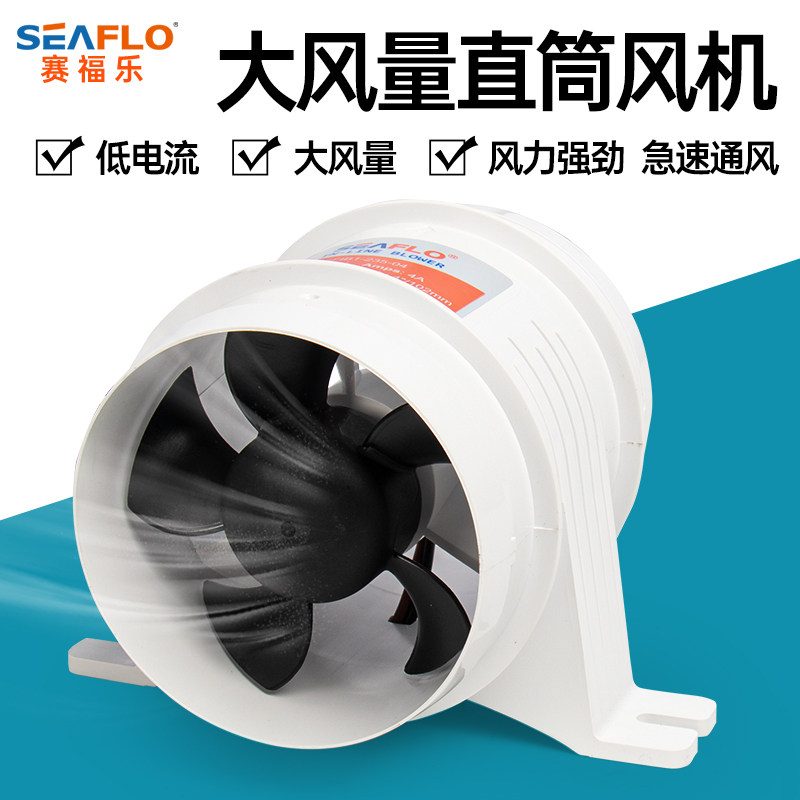 赛福乐直流风机换气扇房车游艇厨房管道风机排风扇电瓶蓄电池专用