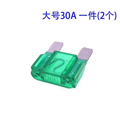大号插片式汽车保险丝货车保险管20A30A40A50A60A80A100A/120A