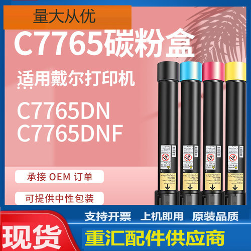 适用戴尔C7765粉盒Dell C7765dn C7765dnf硒鼓593-10873碳粉盒