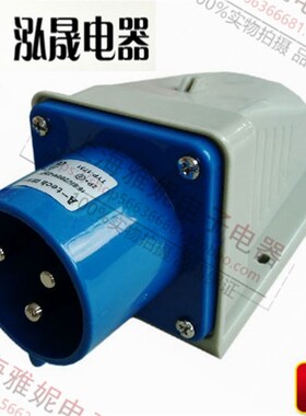 正品泓晟A-tech 工业插头插座 明装插头 16A3芯 TYP1701M TYP1731