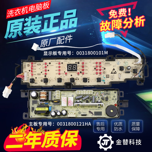 原装海尔洗衣机电脑板EB90BZ059电路主板变频驱动板0031800101M