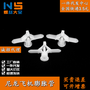 塑料膨胀螺丝尼龙飞机膨胀管石膏板空心墙窗帘锚栓涨塞自攻钉