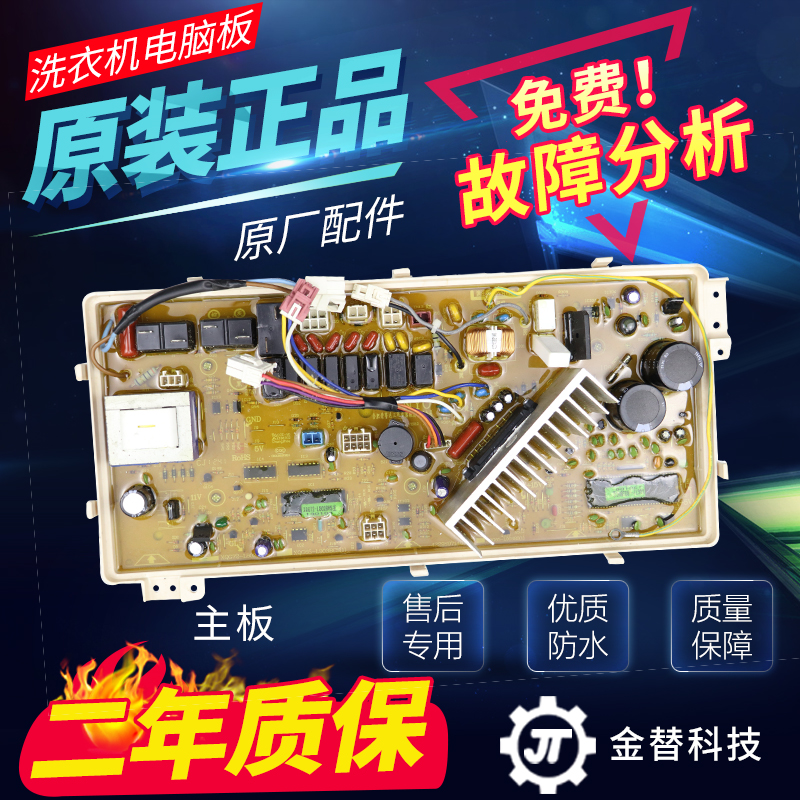 三洋滚筒洗衣机XQG72-L802BHX L802BHS L802BHG电脑板主板控制板