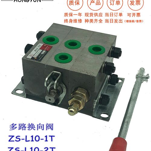 装载机铲车油缸伸缩控制阀ZS-L10-2T分配器多路阀液压M多路换向阀