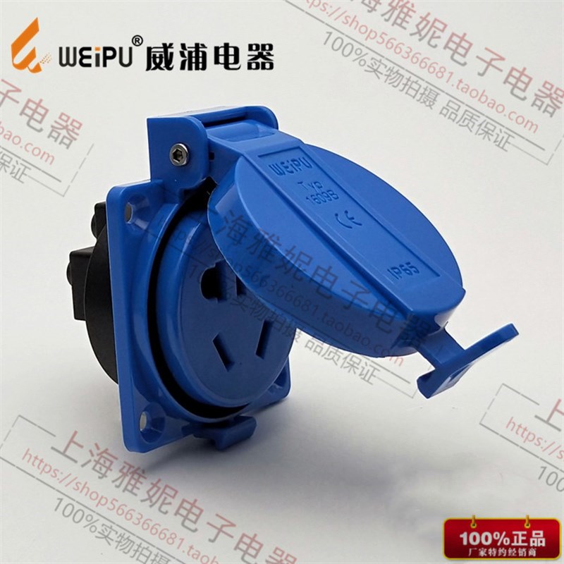 威浦WEIPU工业插座新款TYP1609B 10A3芯 IP65 防水欧式连接器插座