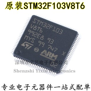 全新原装STM32F103V8T6 LQFP-100ARM Cortex-M3 32位微控制器-MCU