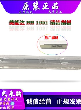 柯美 美能达 BH 951 1050 E 1051 1200 1052 1250 6120 6136 刮板