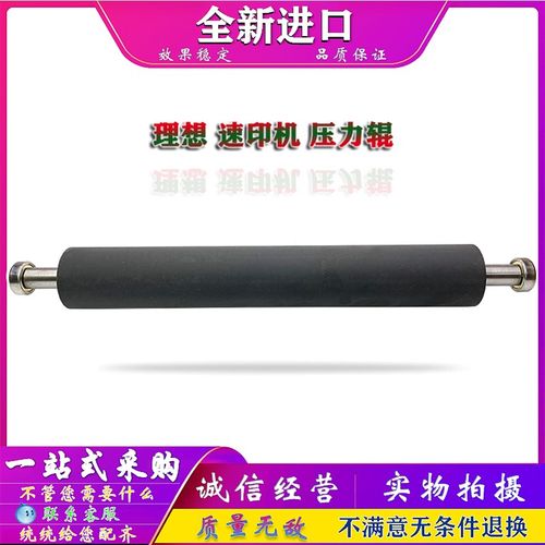 适用于 理想 FR 391 393 3910 3950 压力辊 胶辊 一体速印机 精品