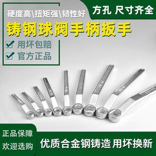 天然气阀门开关手柄把手扳手扁孔方孔dn25 32 40 50 65 80 100