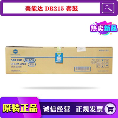 原装美能达DR215K硒鼓C226 C266 C256 C7222 C7226感光鼓组件套鼓