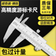 游标卡尺高精度不锈钢高度深度工业级小型油标卡尺大号油表标卡尺