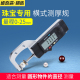 数显横式 25mm 测厚规珠宝珍珠圆形直径测量高精度0.01mm测厚仪0