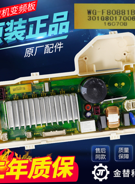惠而浦三洋洗衣机WG-F80881B/F100881BAR DG-F85587BCP变频驱动板