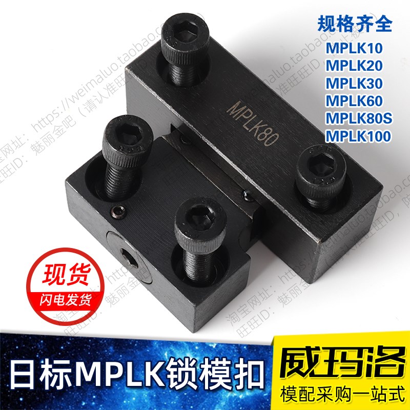 包邮标准MPLK/10/20/30/60/80s日标卡轮式锁模扣开闭器扣机拉钩