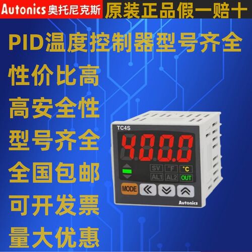 全新正品温控仪奥托尼克斯TC4S-14R24R/TCN4S/TC4M/TZN4S/TX4SK4S