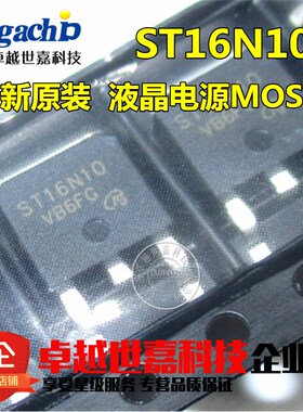 全新原装 ST16N10 16N10 D16NE10L  贴片MOS管 TO-252