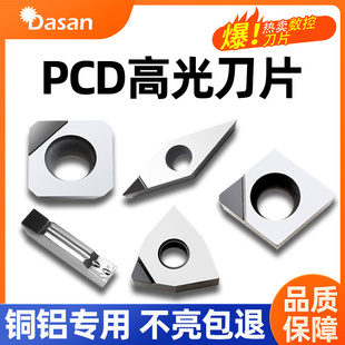 金刚石刀片PCD刀头铜铝专用数控车床刀具CCGT09T304高亮宝石刀粒