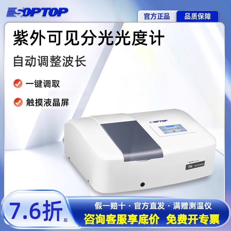 上海舜宇恒平紫外可见分光光度计722/752/756PC实验室光谱分析仪
