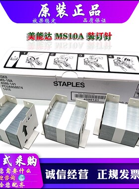 原装 柯美 美能达 C 554 654 754 652 分页器 MS10A 装订针 FS535