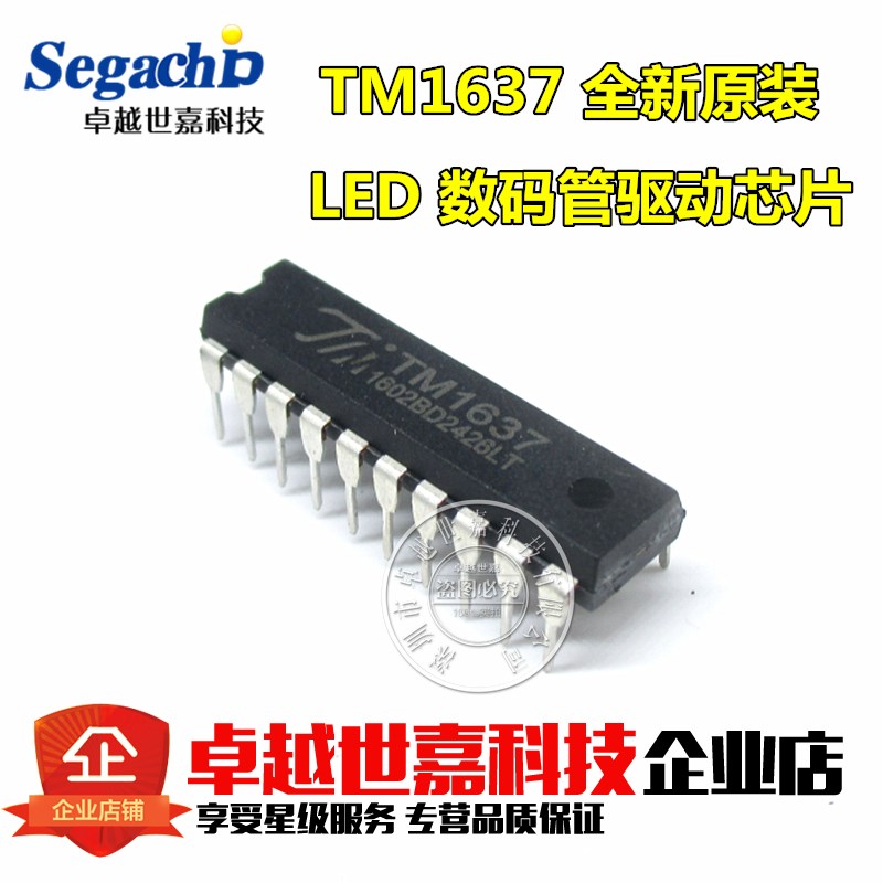 TM1637 LED数码管驱动芯片 直插 DIP-20 天微TM 全新原装正品